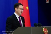 易经占卜中方：欢迎更多外企立足中国、放眼世界