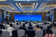 易经占卜2025战略传播论坛江西上饶开幕 中外嘉宾聚焦文明交流互鉴