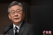 易经占卜李在明上台后表态：要查明“世越号”事故真相