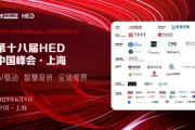 易经占卜洞见全球财富未来——第十八届HED中国峰会·上海圆满落幕