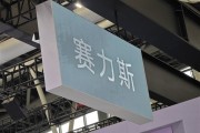 易经占卜新能源销量同比增长17.2%！千台赛力斯蓝电E5出海丹麦
