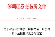 易经占卜中信证券、大华所被书面警示，多人被通报批评
