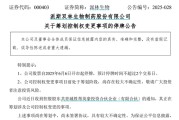 易经占卜派林生物控股股东筹划控制权变更事项，股票停牌