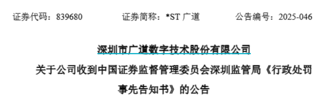 顶格重罚！*ST广道实(🌺)控人被终身市场禁入(🤬)